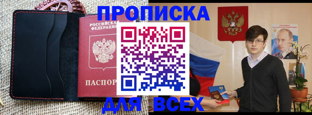 прописка 2025 в Лодейном Поле